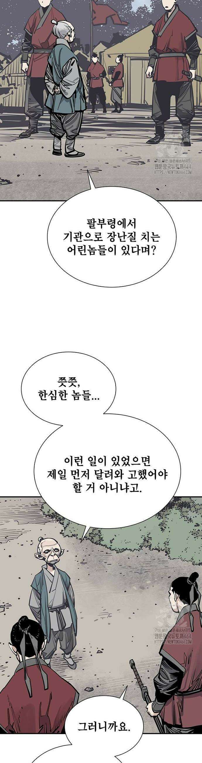 사신 95화 2