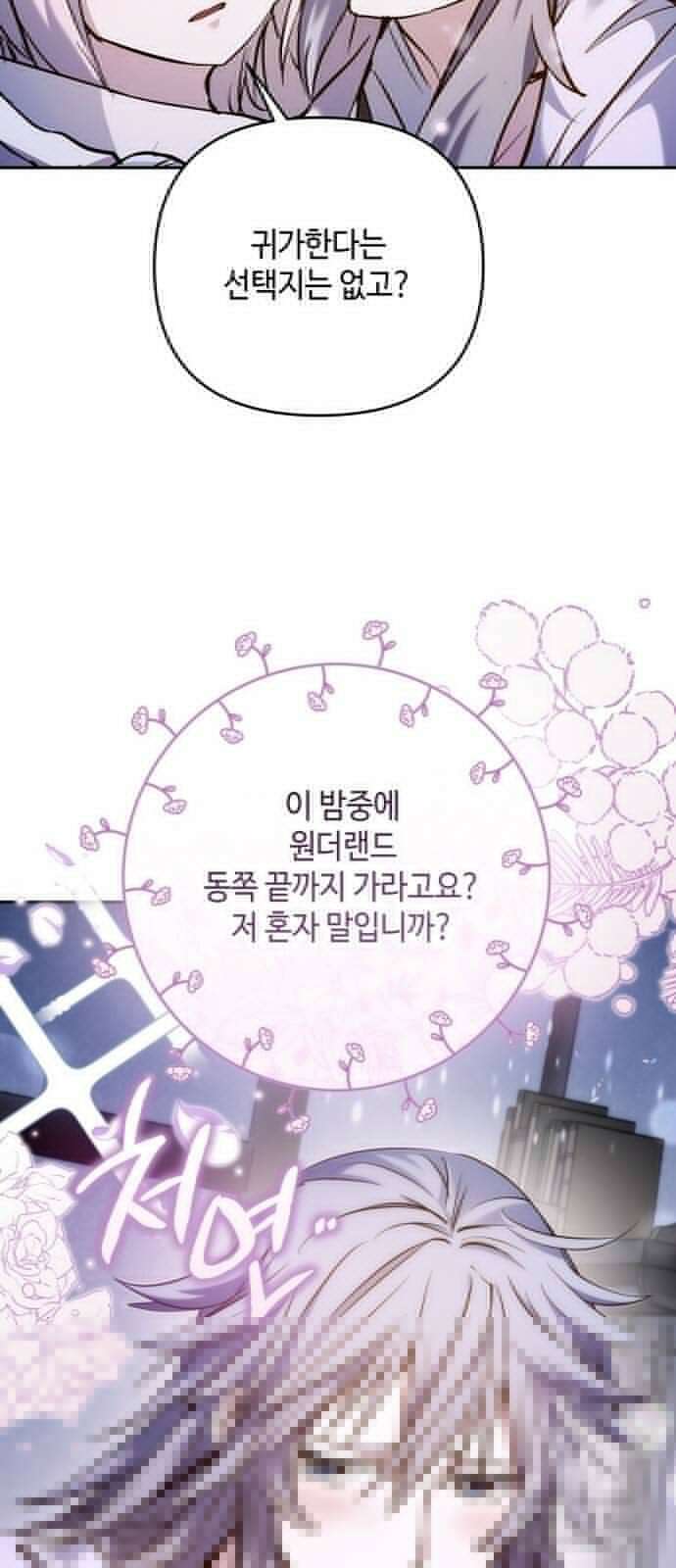 이상한 나라의 흰 토끼 48화 3