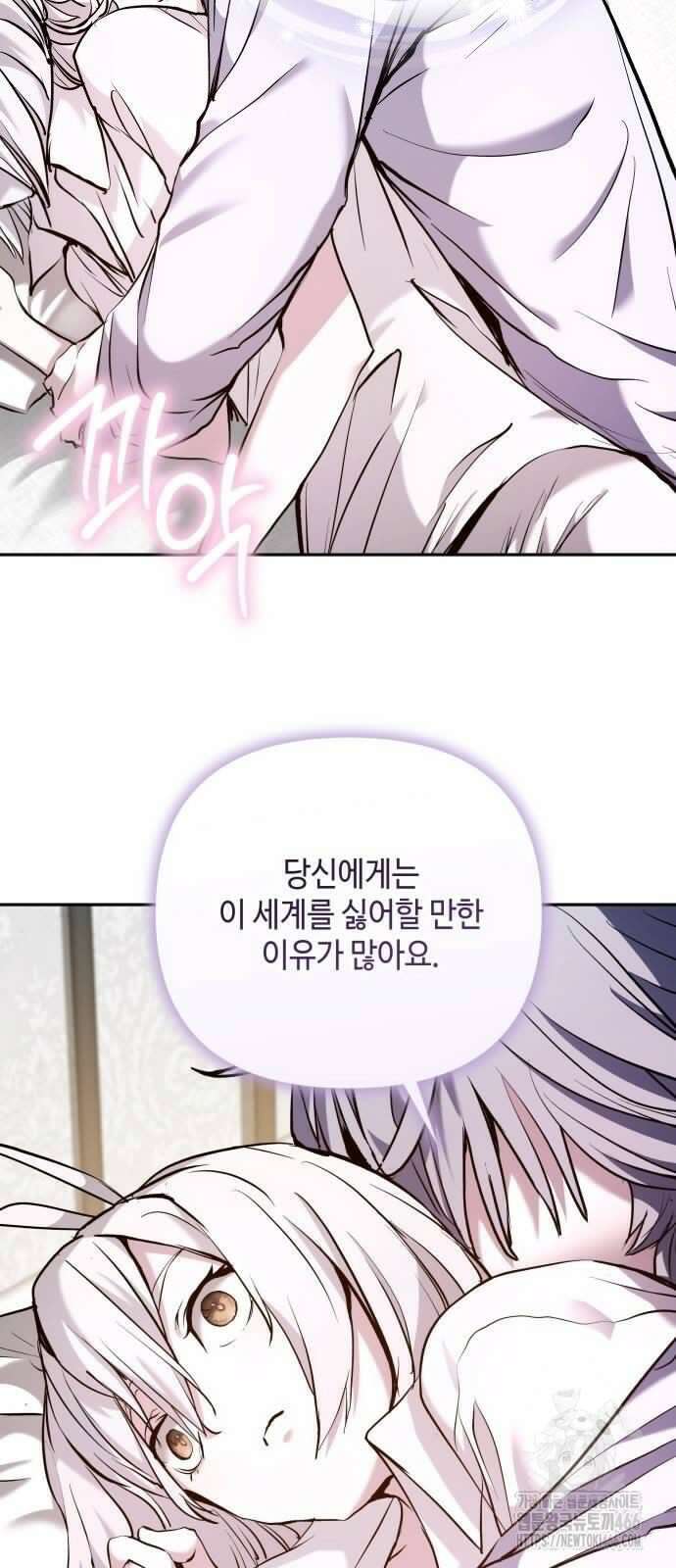 이상한 나라의 흰 토끼 48화 8