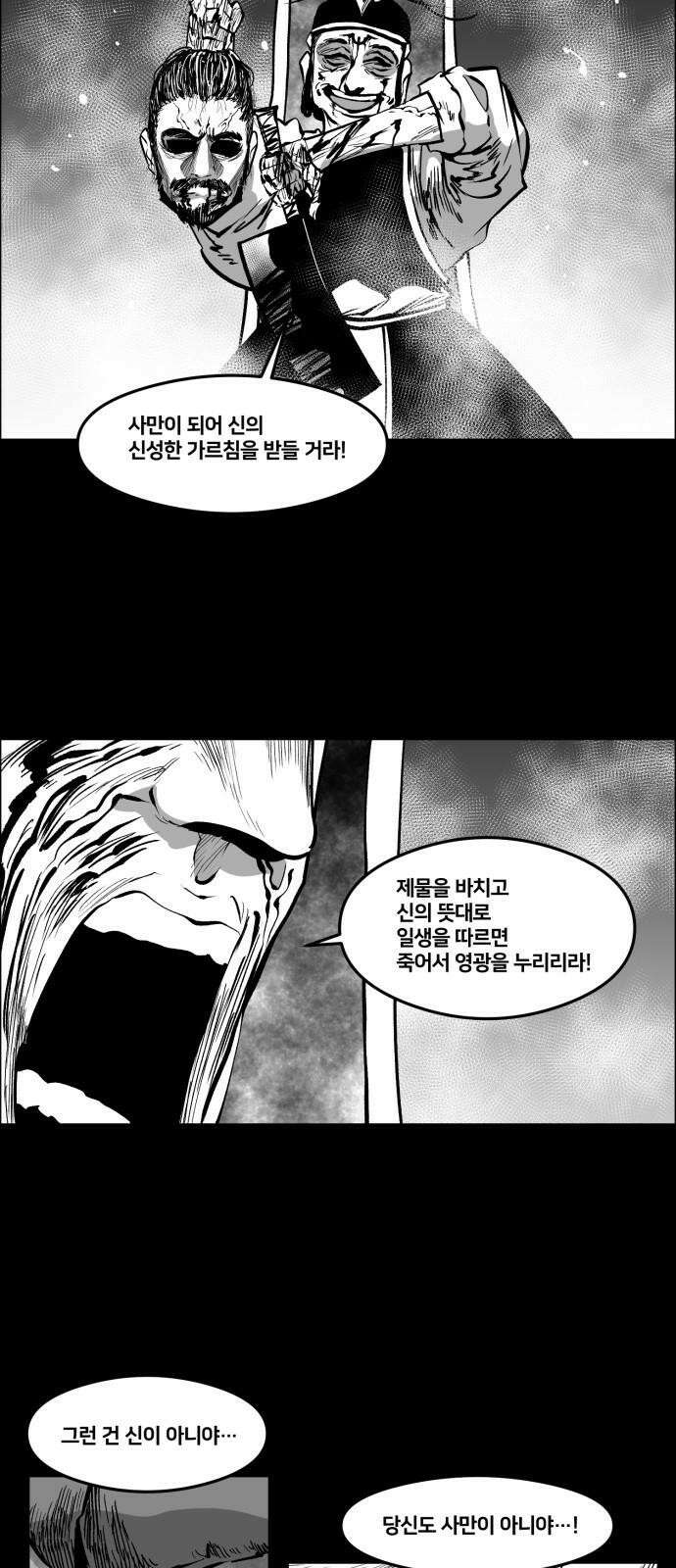 이매망량(네이버) 55화 5