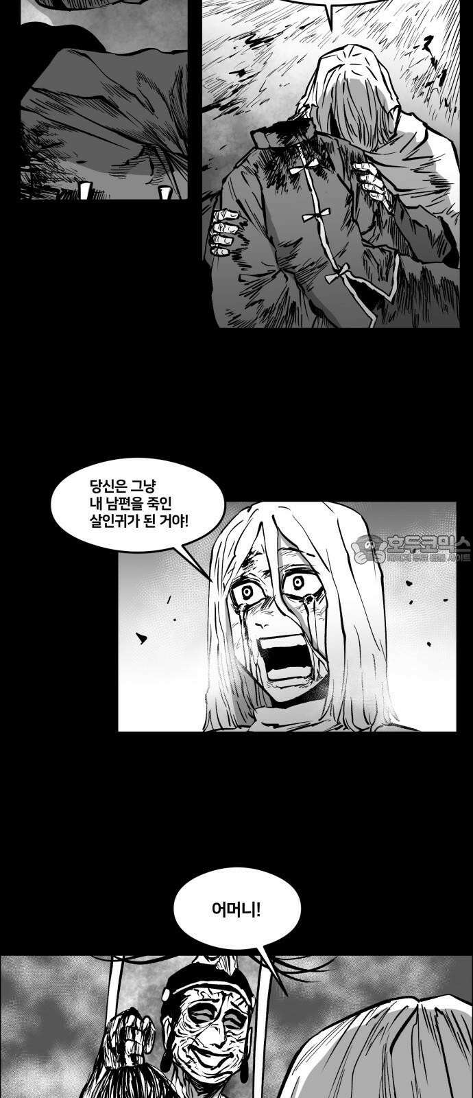 이매망량(네이버) 55화 6