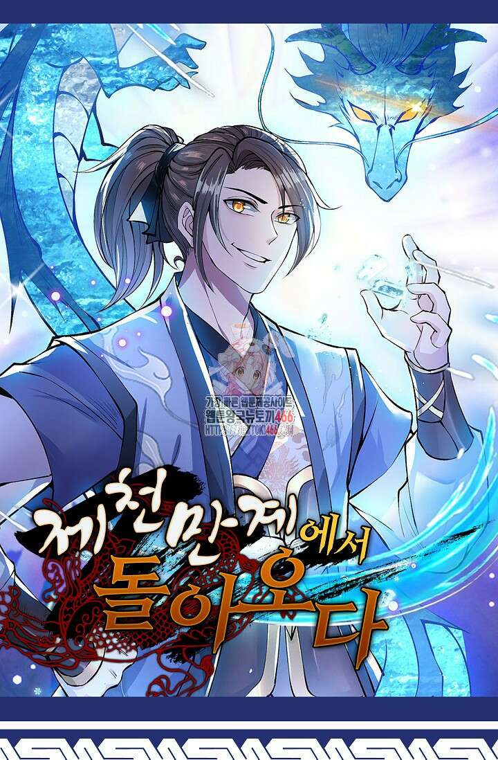 제천만계에서 돌아오다 145화 1