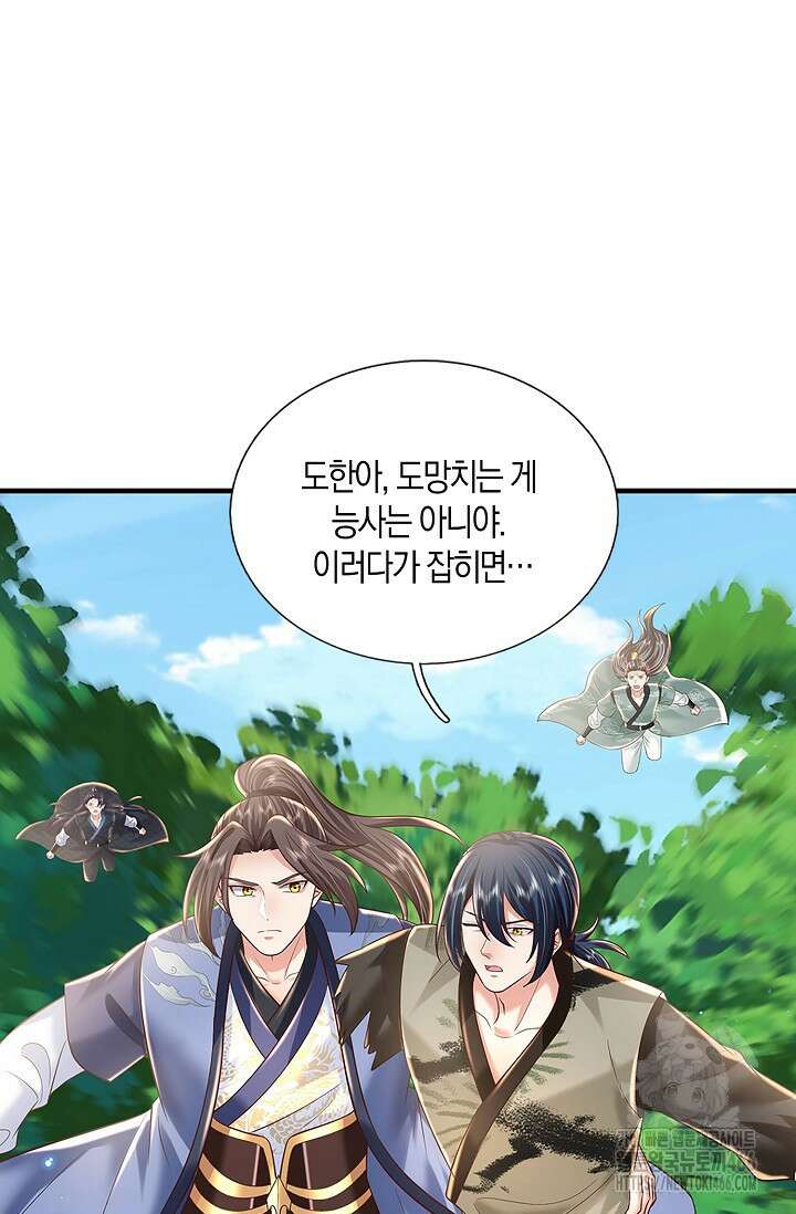 제천만계에서 돌아오다 145화 5