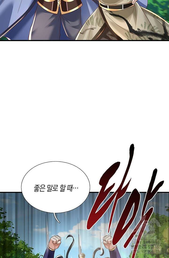 제천만계에서 돌아오다 145화 6