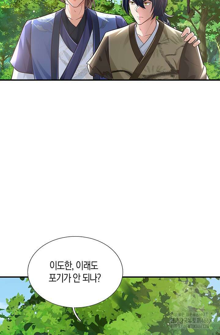 제천만계에서 돌아오다 145화 12