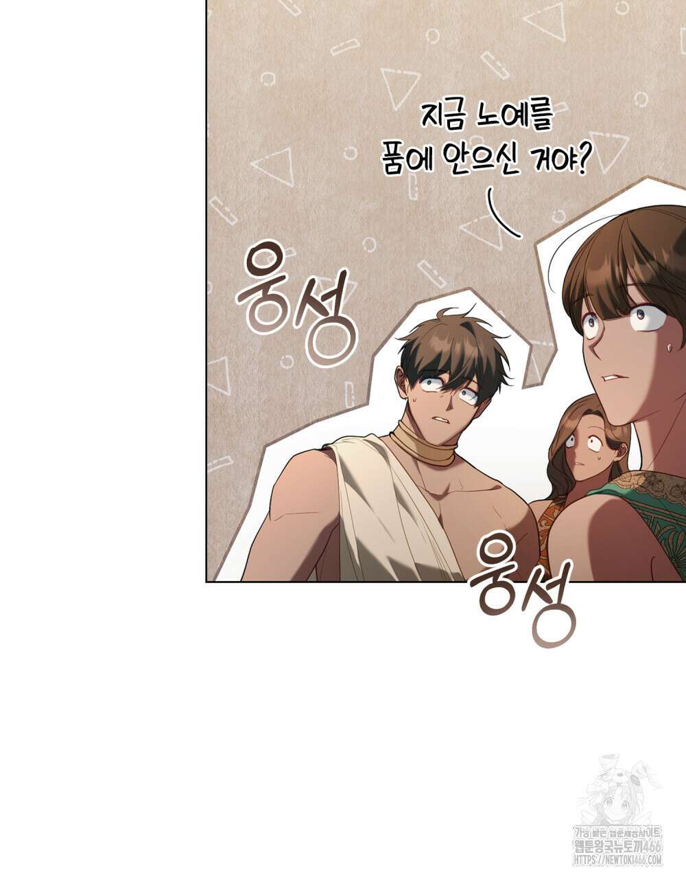 나의 노예였다 19화 9