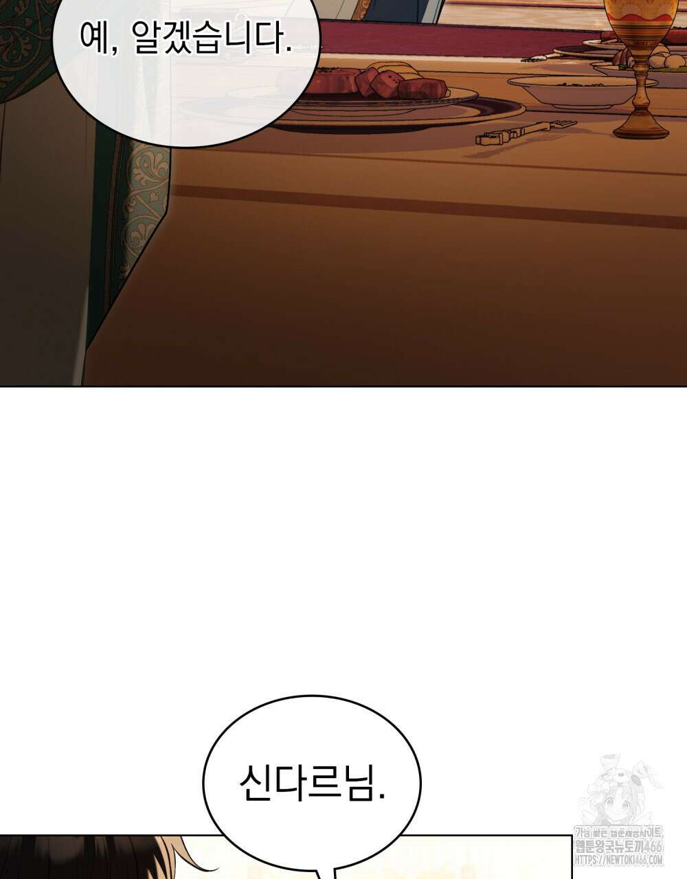 나의 노예였다 19화 18