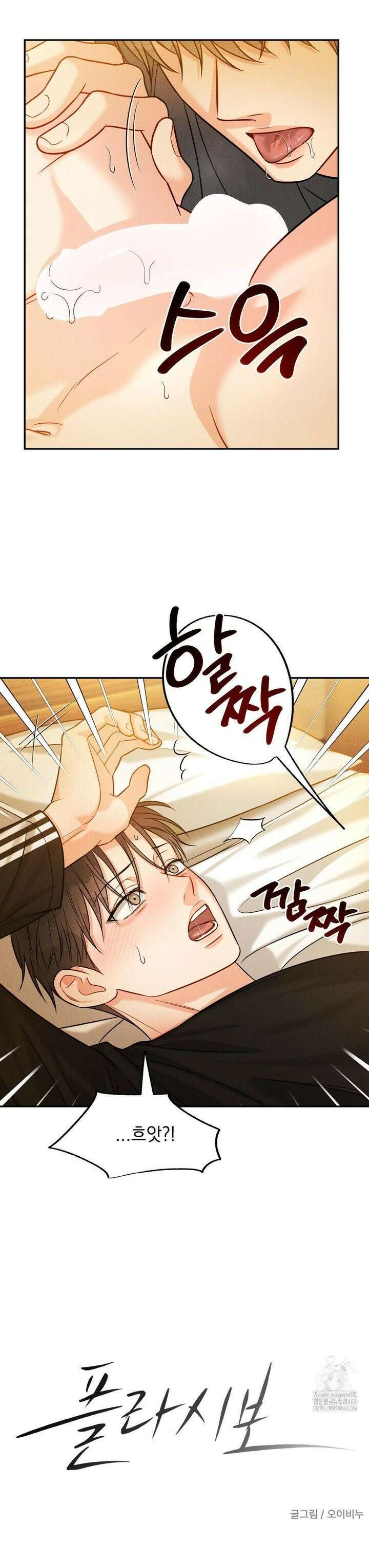 플라시보(레진) 53화 2
