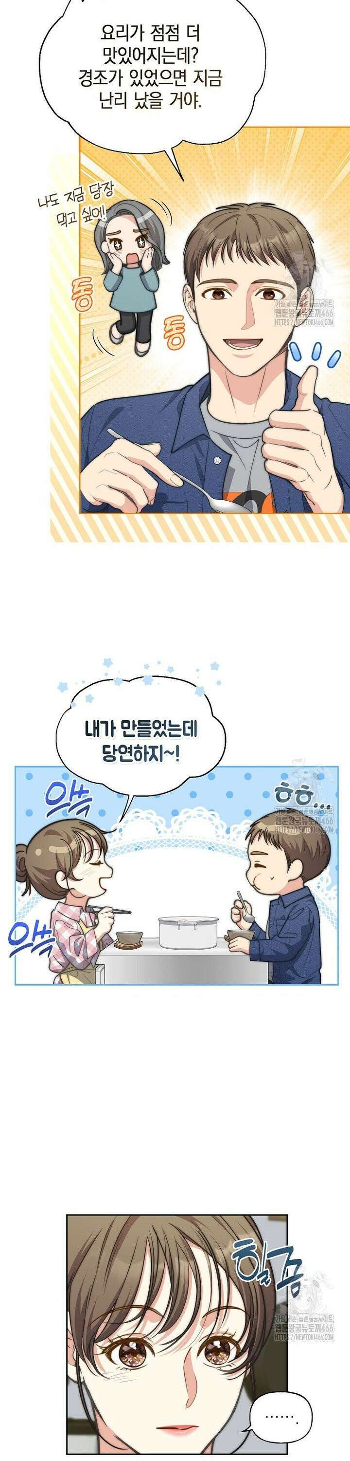 맛있는 세 끼 - 저스트 더 투 오브 어스 64화 23