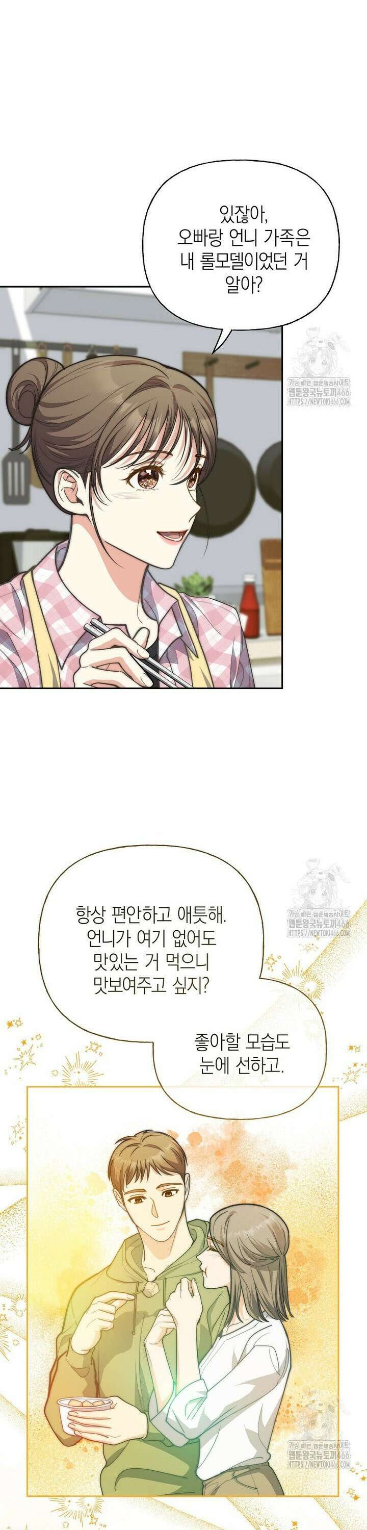 맛있는 세 끼 - 저스트 더 투 오브 어스 64화 24