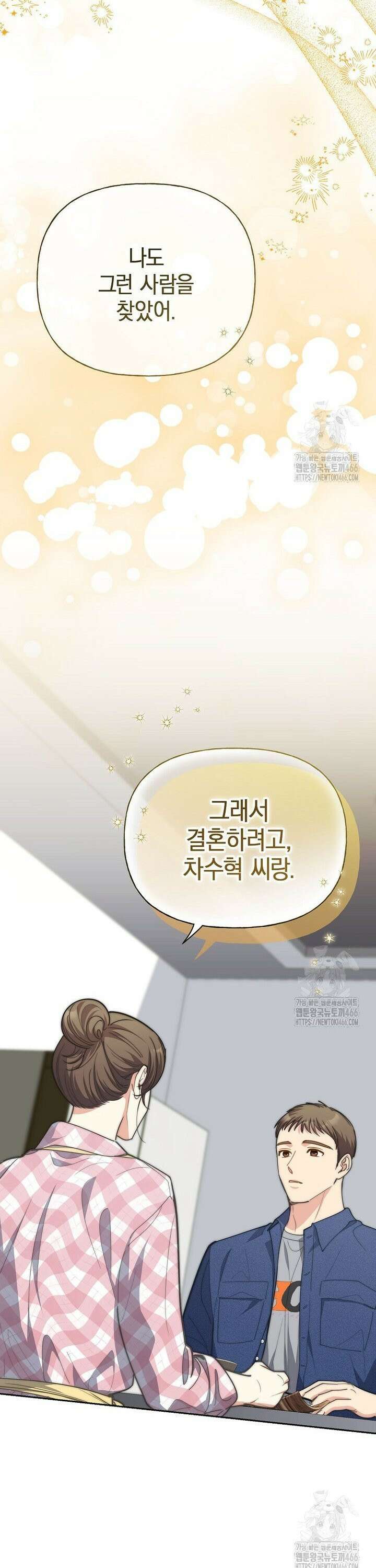 맛있는 세 끼 - 저스트 더 투 오브 어스 64화 25