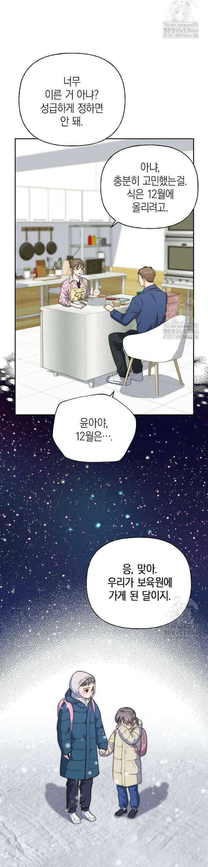 맛있는 세 끼 - 저스트 더 투 오브 어스 64화 27