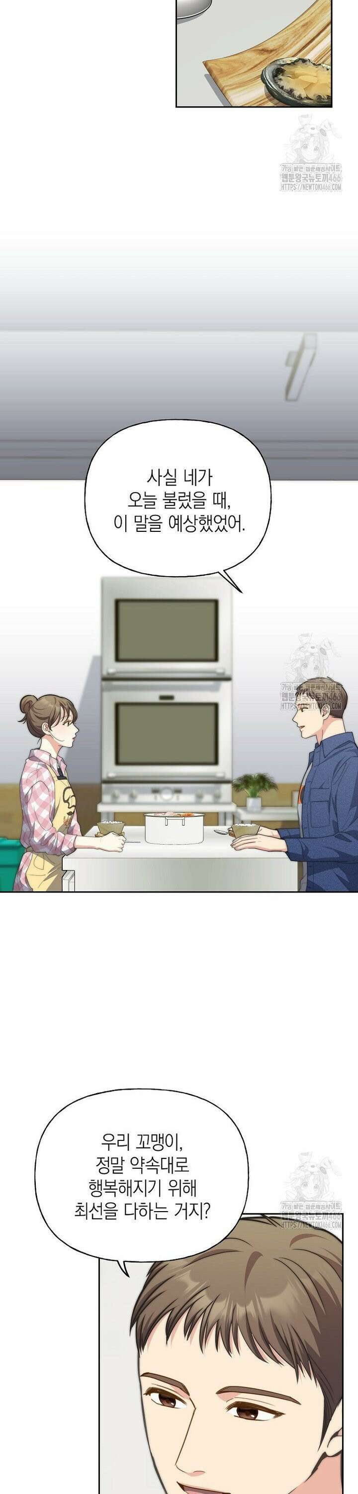 맛있는 세 끼 - 저스트 더 투 오브 어스 64화 29