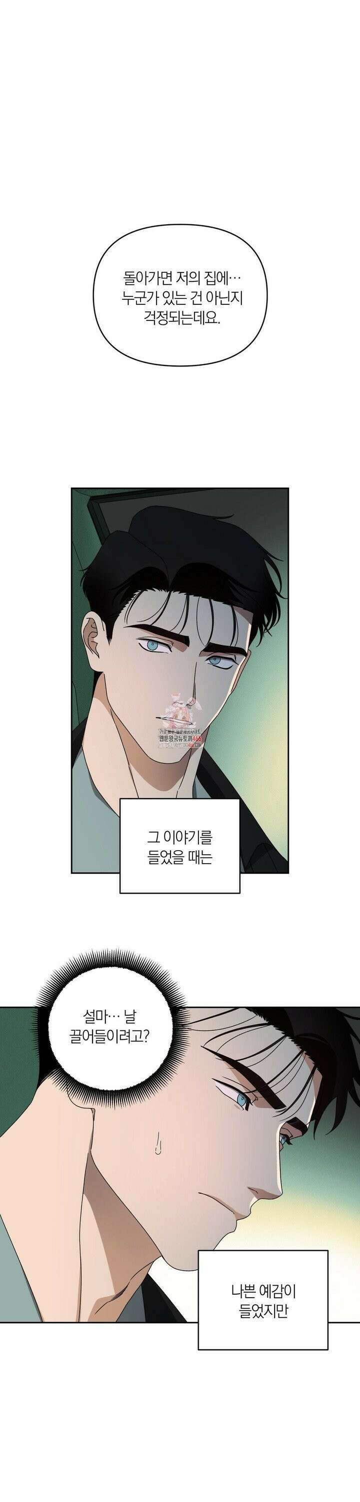 닥터 아가토 리포트 8화 1
