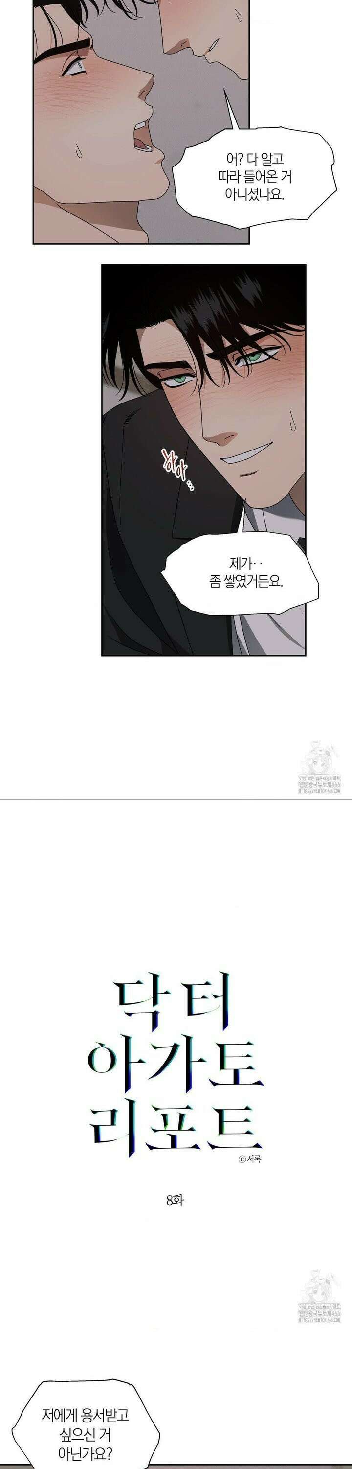 닥터 아가토 리포트 8화 4