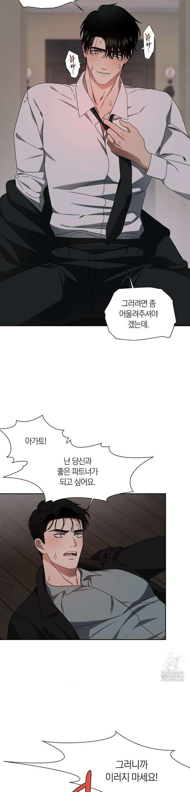 닥터 아가토 리포트 8화 5