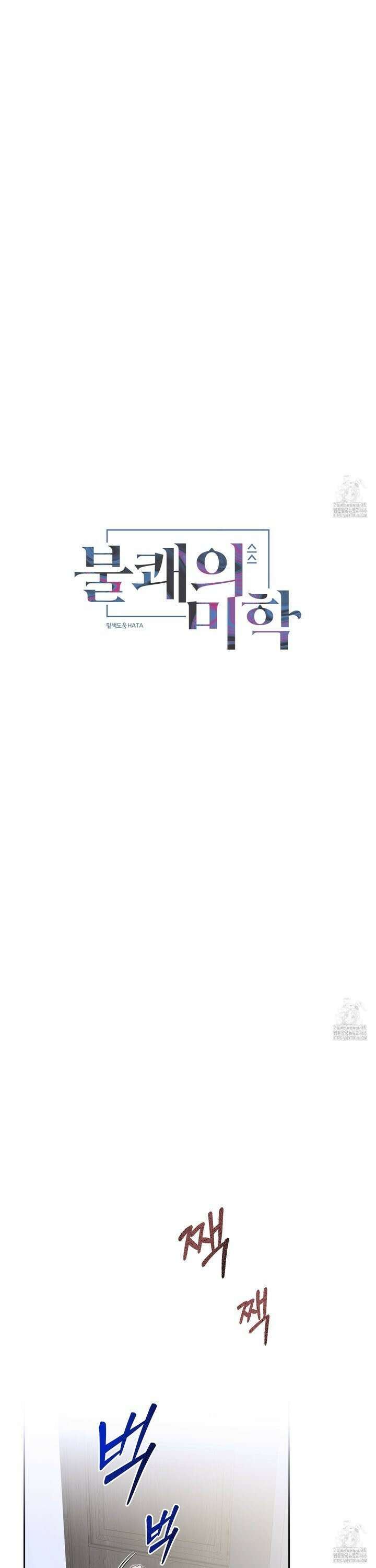 불쾌의 미학 38화 6