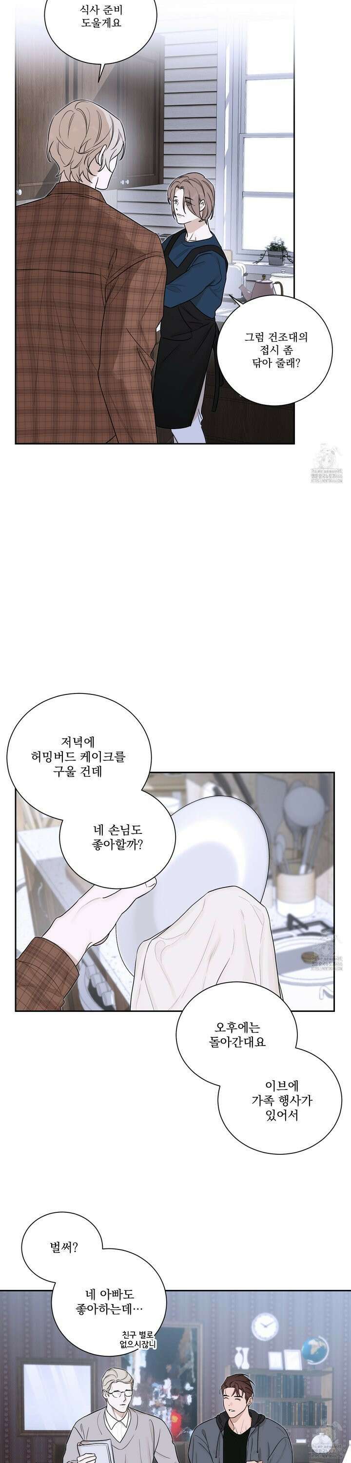 불쾌의 미학 38화 9