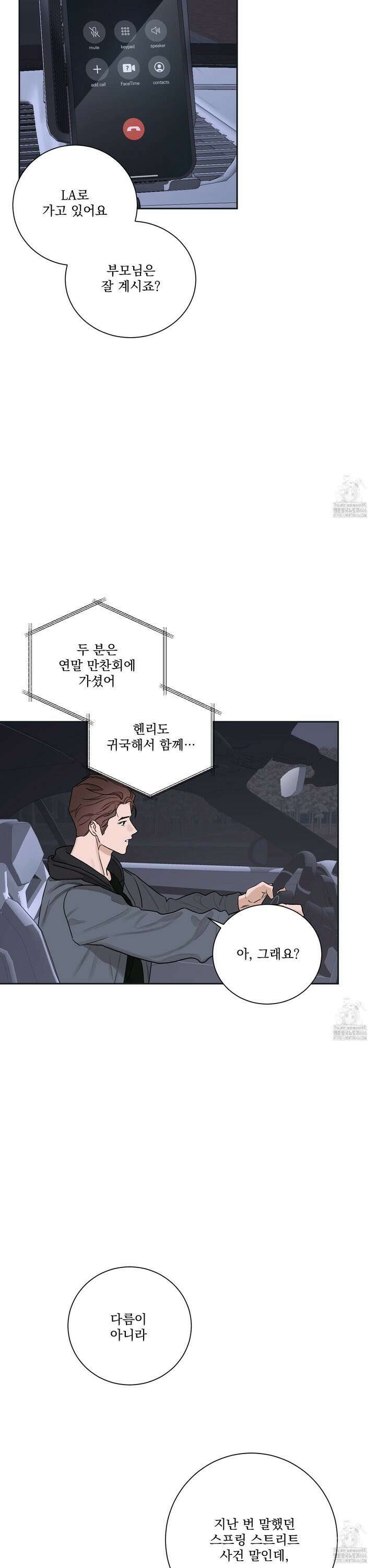 불쾌의 미학 38화 19