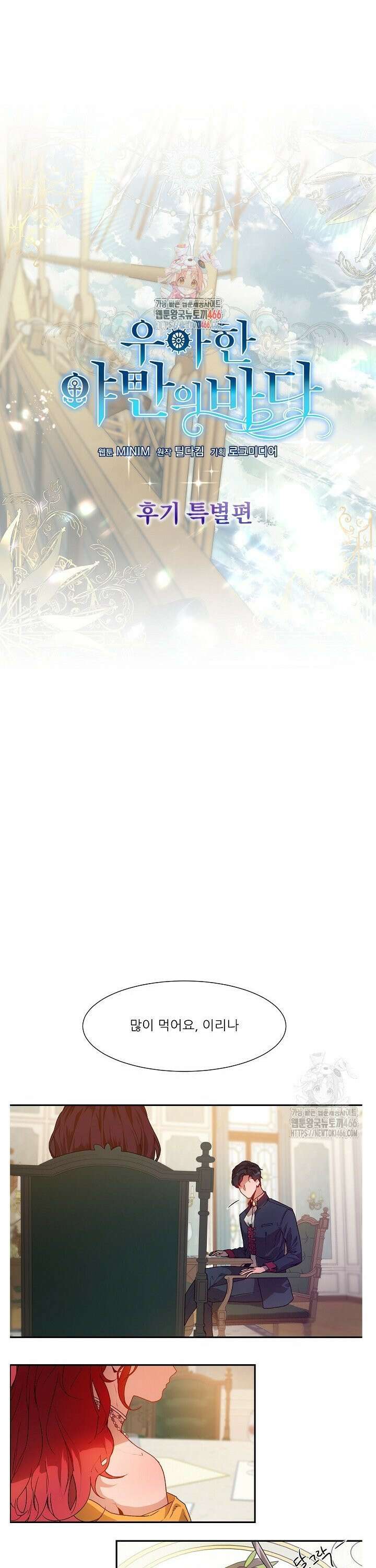 우아한 야만의 바다 [후기] 1
