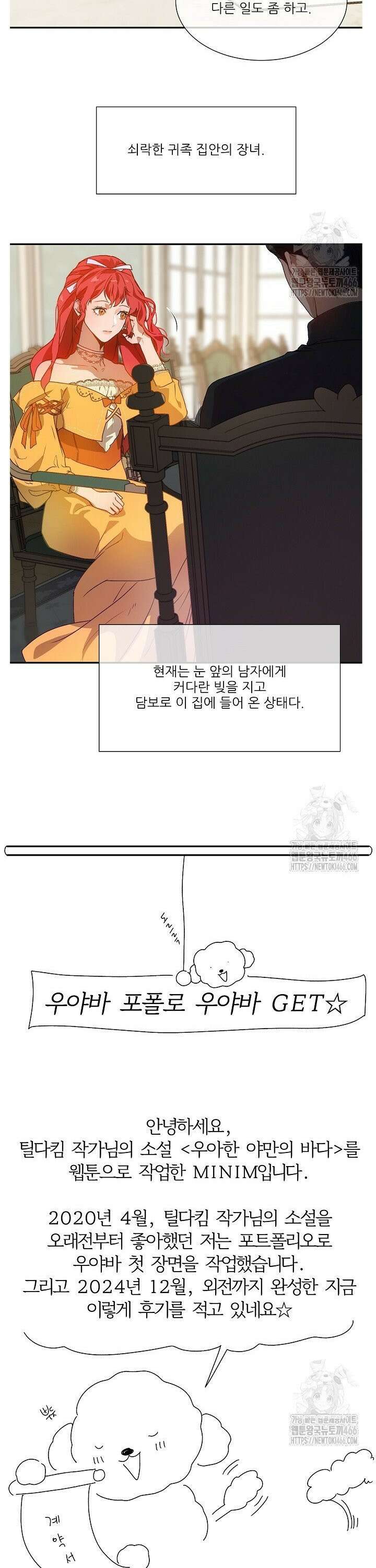 우아한 야만의 바다 [후기] 3