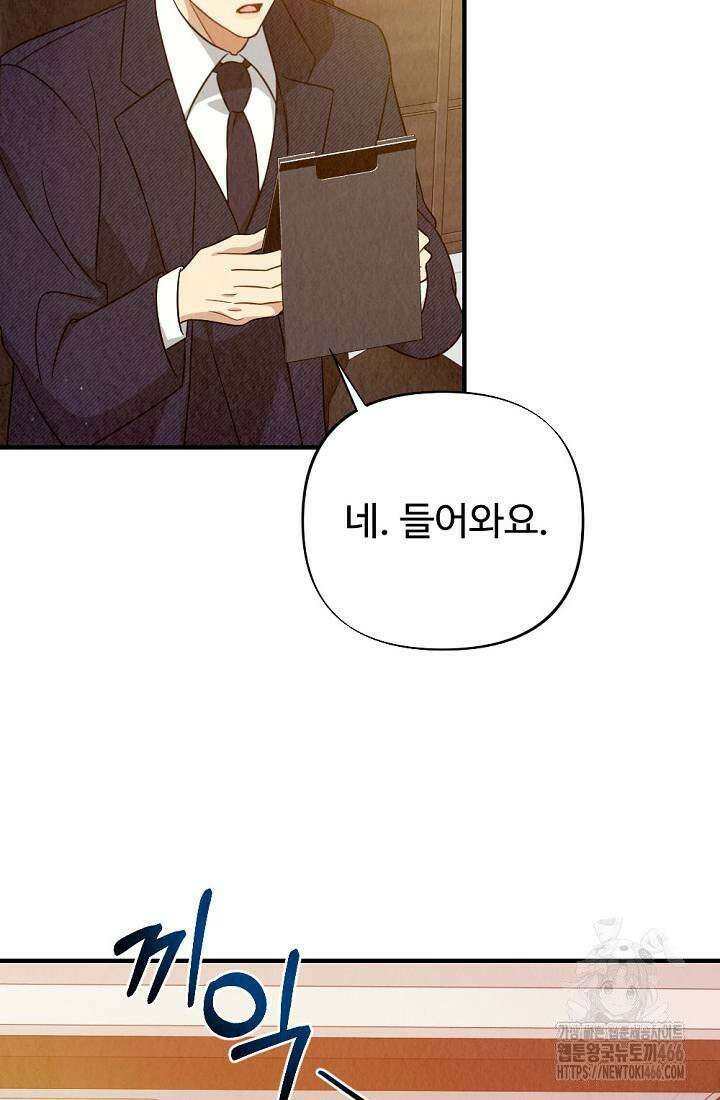 오피스 파트너 [19세 완전판] 22화 3