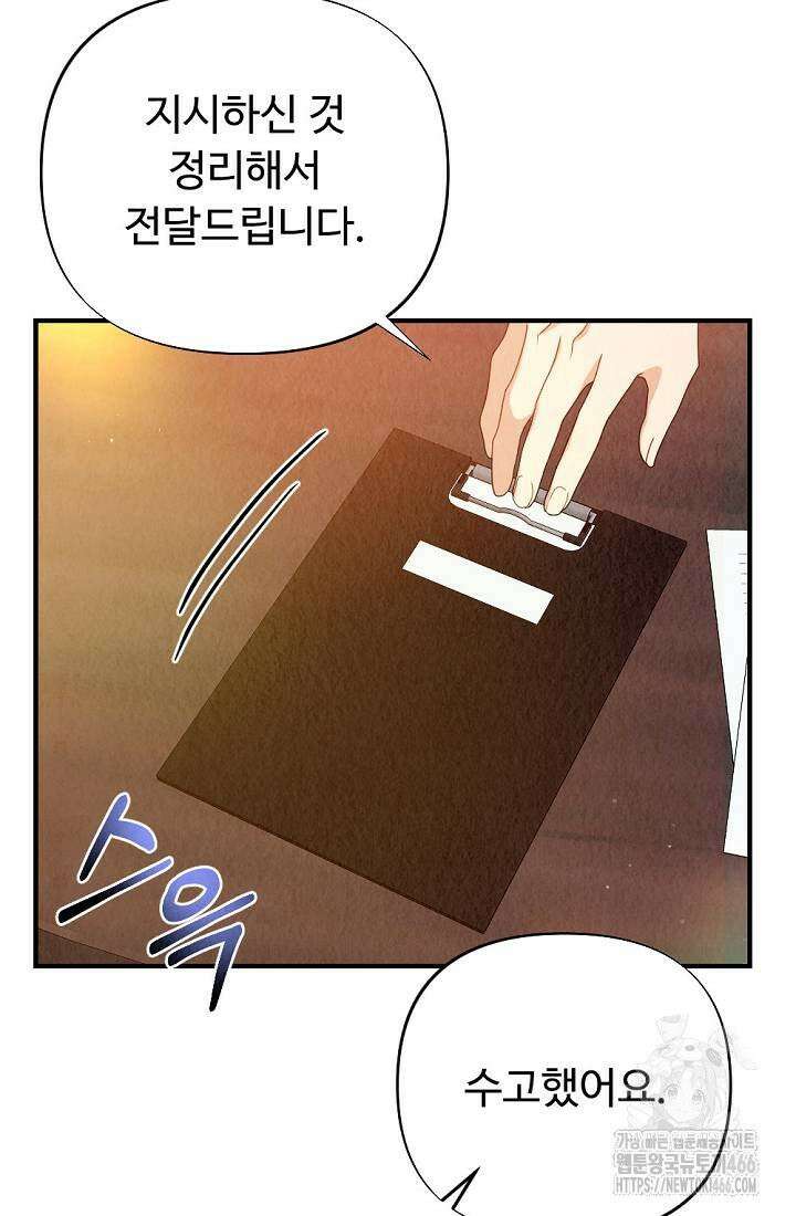 오피스 파트너 [19세 완전판] 22화 5