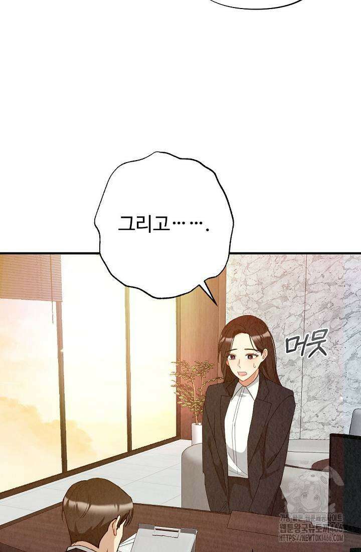 오피스 파트너 [19세 완전판] 22화 6