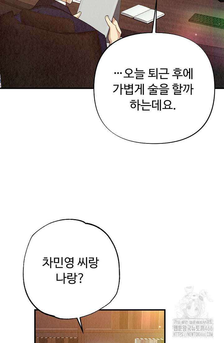 오피스 파트너 [19세 완전판] 22화 7