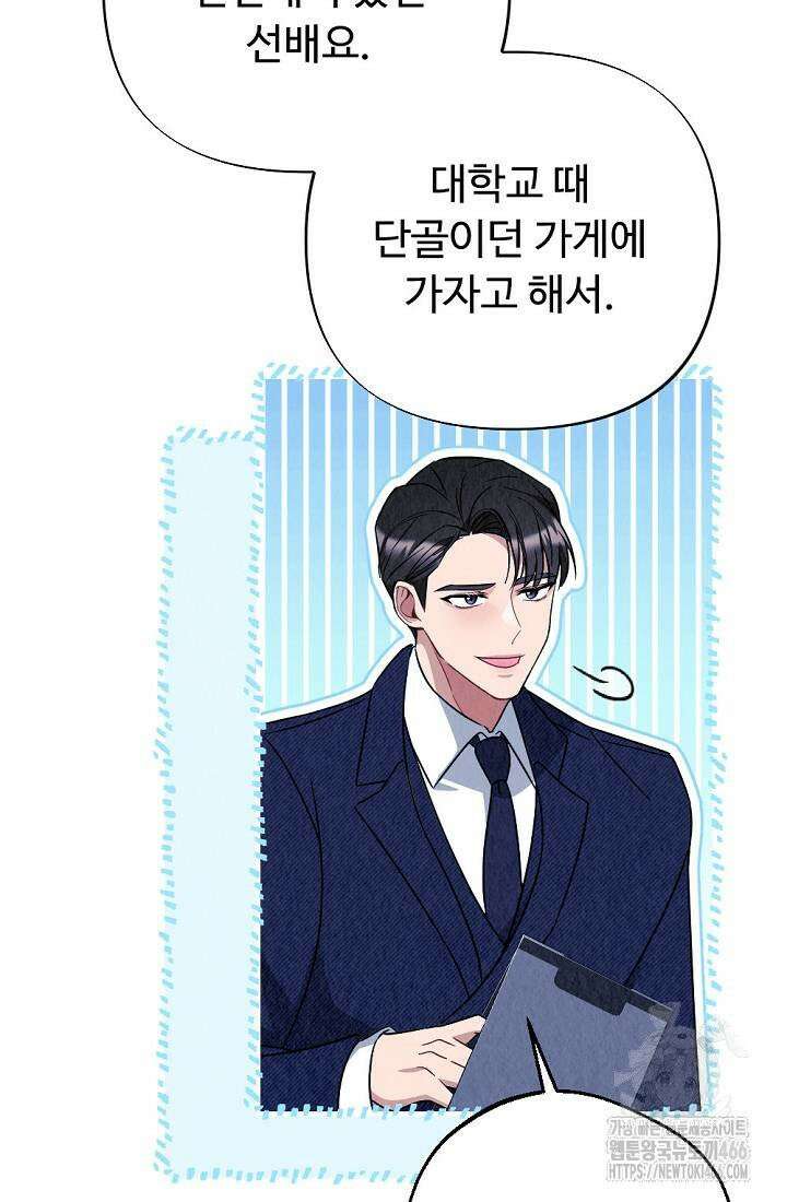 오피스 파트너 [19세 완전판] 22화 9