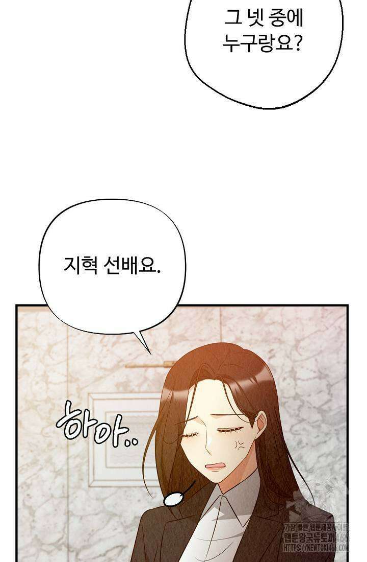 오피스 파트너 [19세 완전판] 22화 10