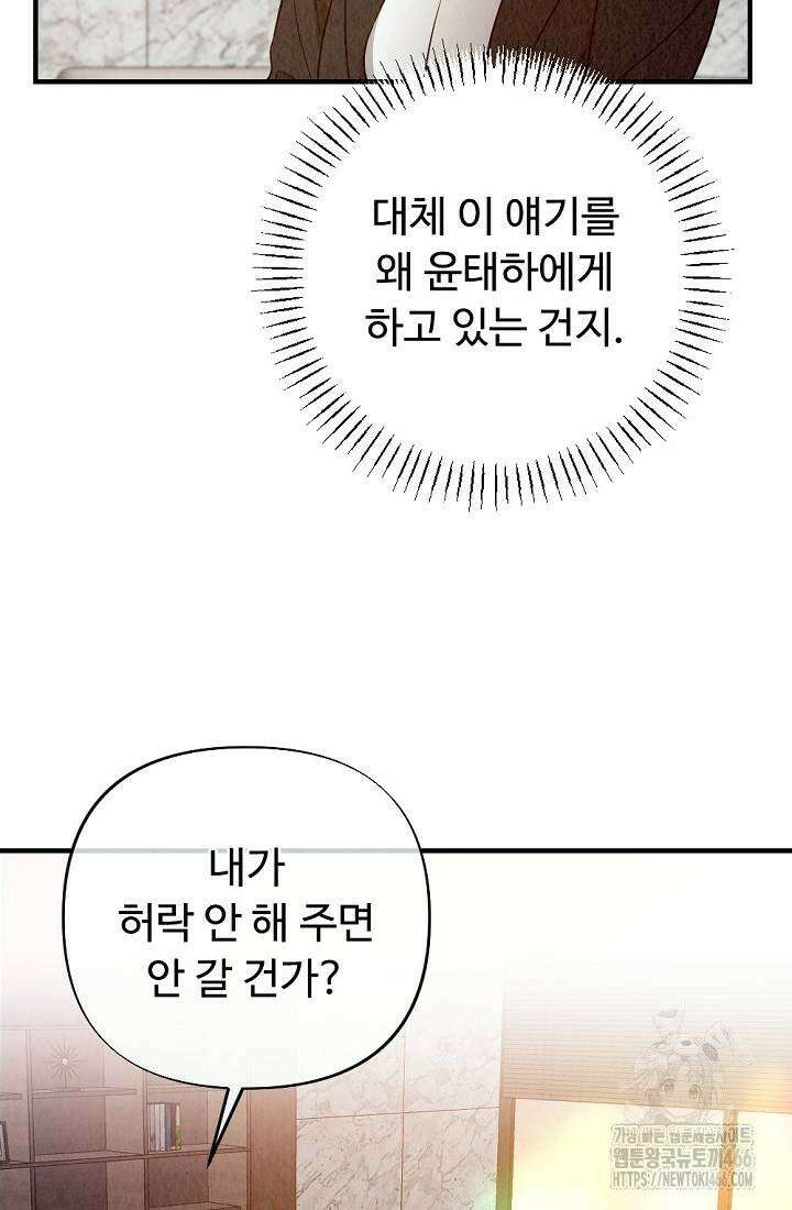 오피스 파트너 [19세 완전판] 22화 11