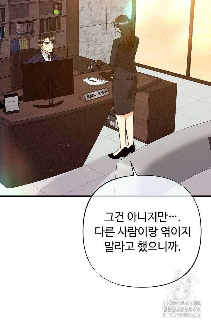 오피스 파트너 [19세 완전판] 22화 12