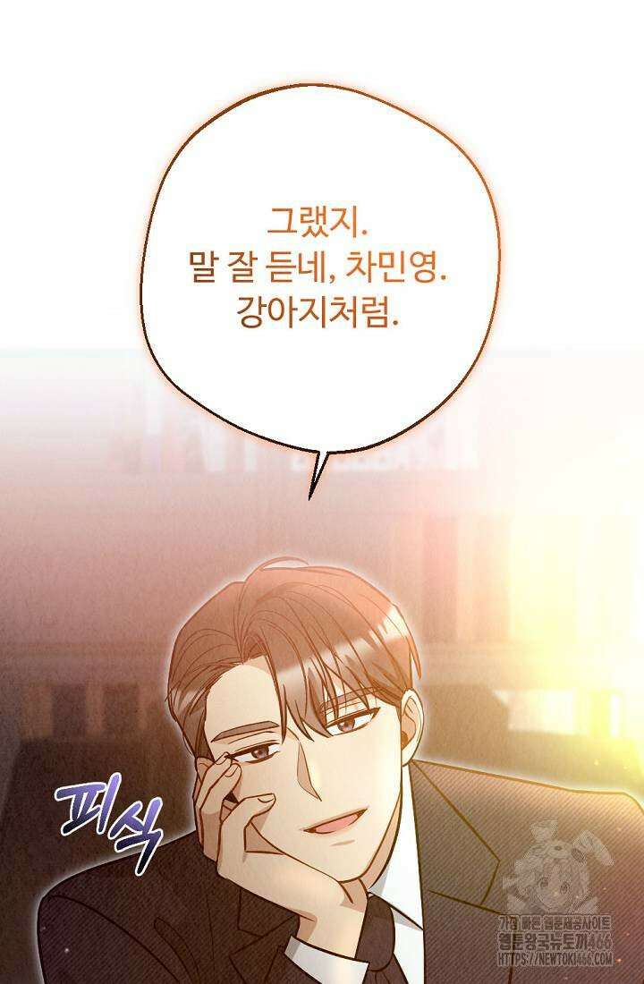 오피스 파트너 [19세 완전판] 22화 13