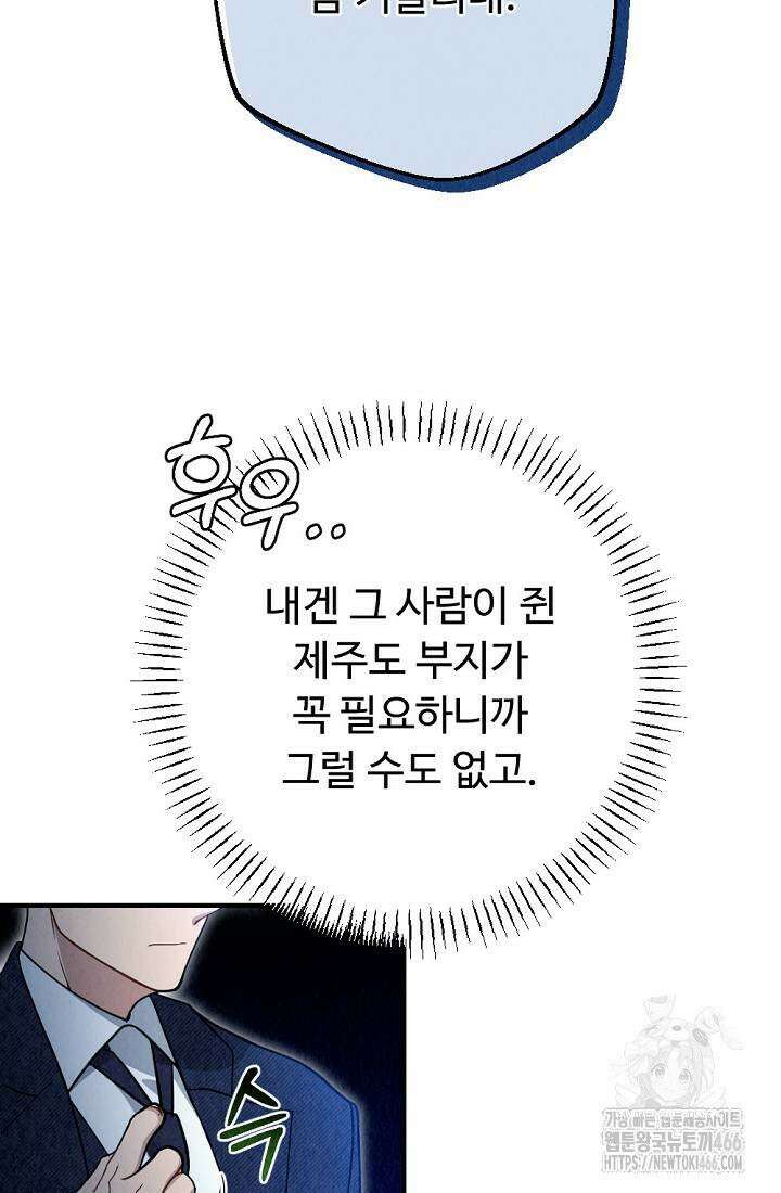 오피스 파트너 [19세 완전판] 22화 17