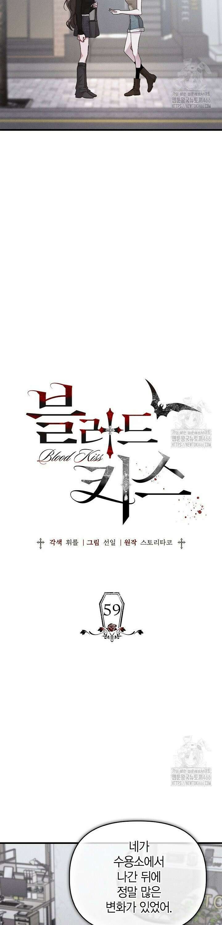 블러드 키스 [19세 완전판] 59화 6
