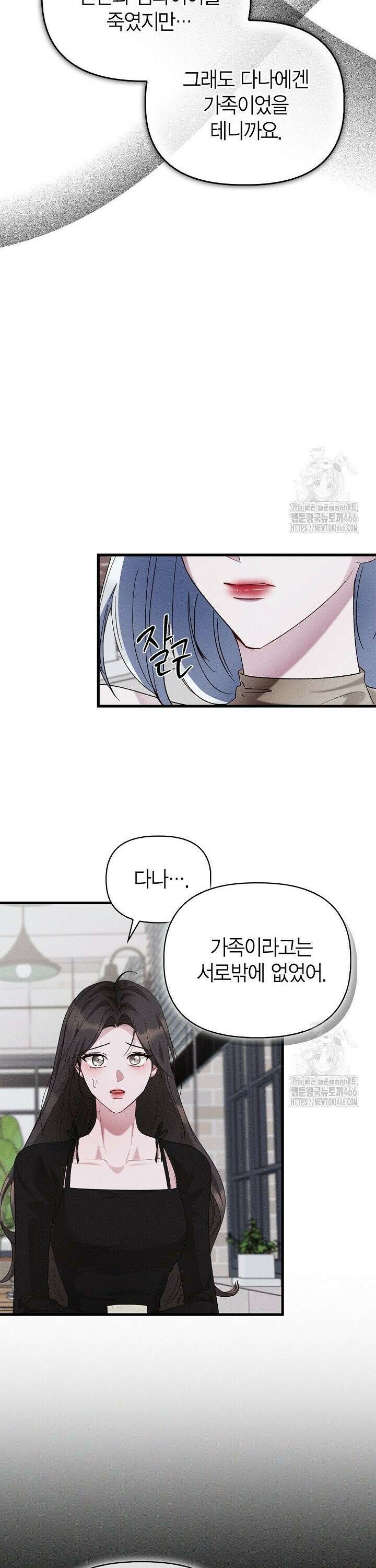 블러드 키스 [19세 완전판] 59화 12