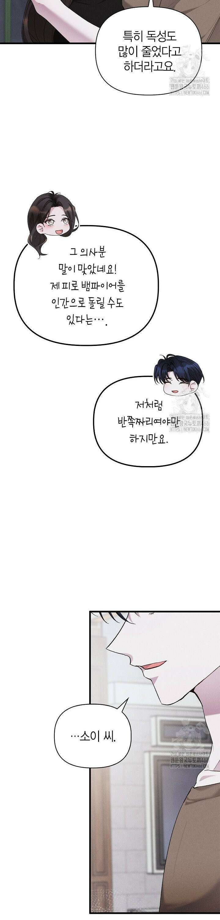 블러드 키스 [19세 완전판] 59화 32