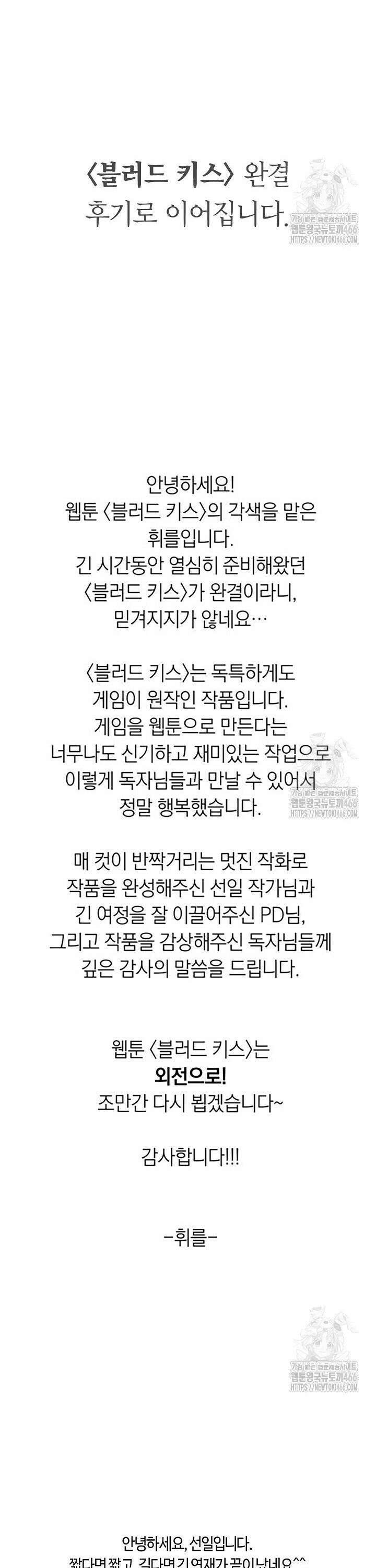 블러드 키스 [19세 완전판] 59화 40