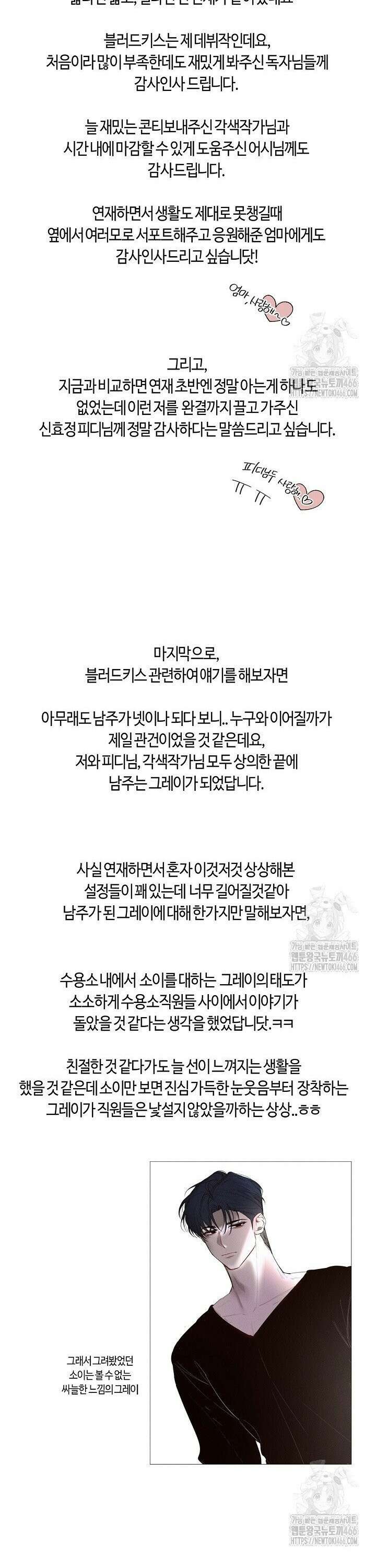 블러드 키스 [19세 완전판] 59화 41