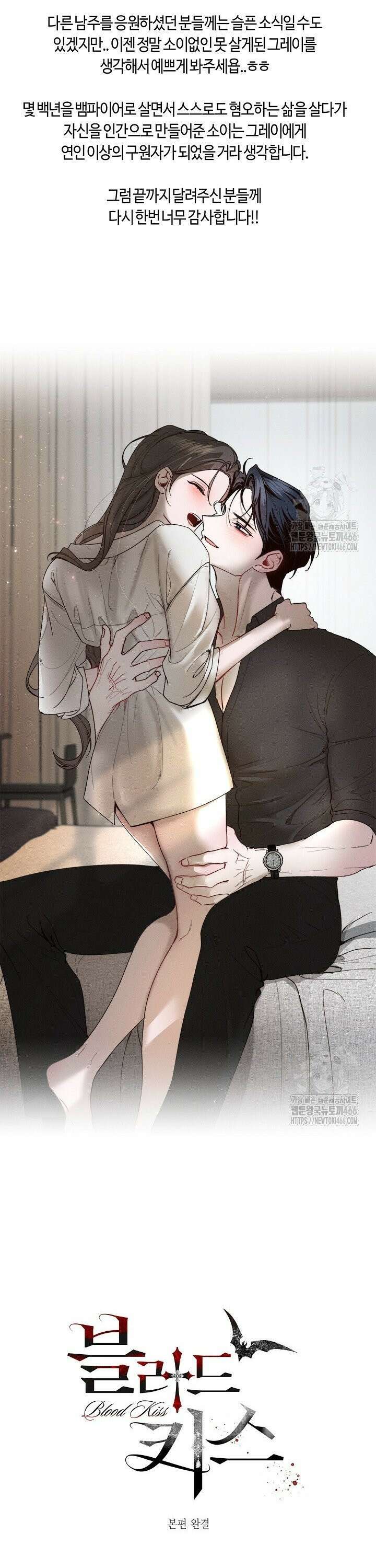 블러드 키스 [19세 완전판] 59화 42