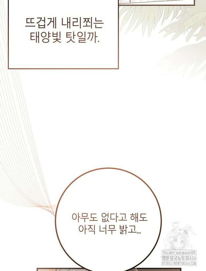 결혼 사정 67화 [본편완결] 3