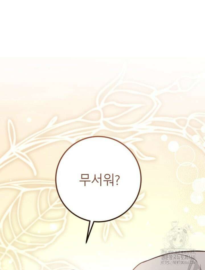 결혼 사정 67화 [본편완결] 5