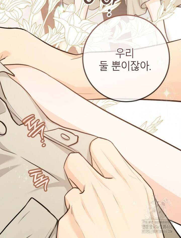 결혼 사정 67화 [본편완결] 14