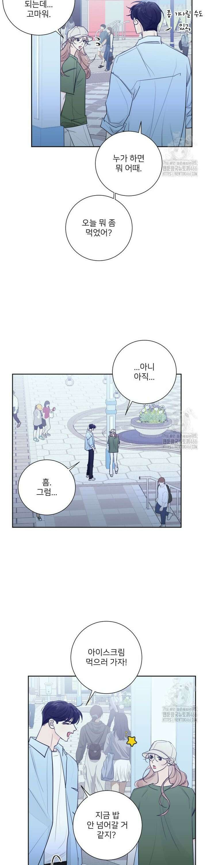 내 남자의 청첩장 85화 3