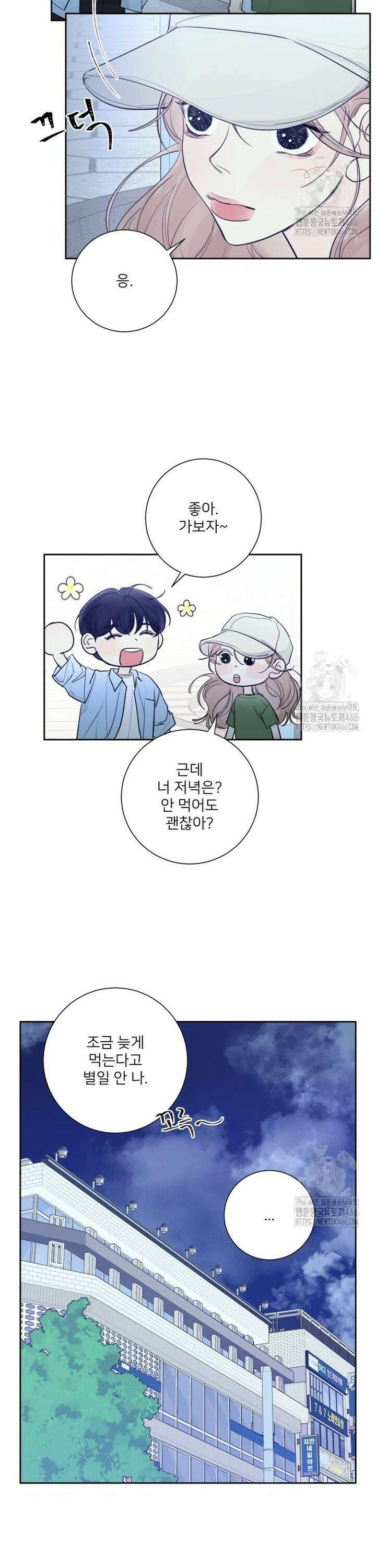 내 남자의 청첩장 85화 4
