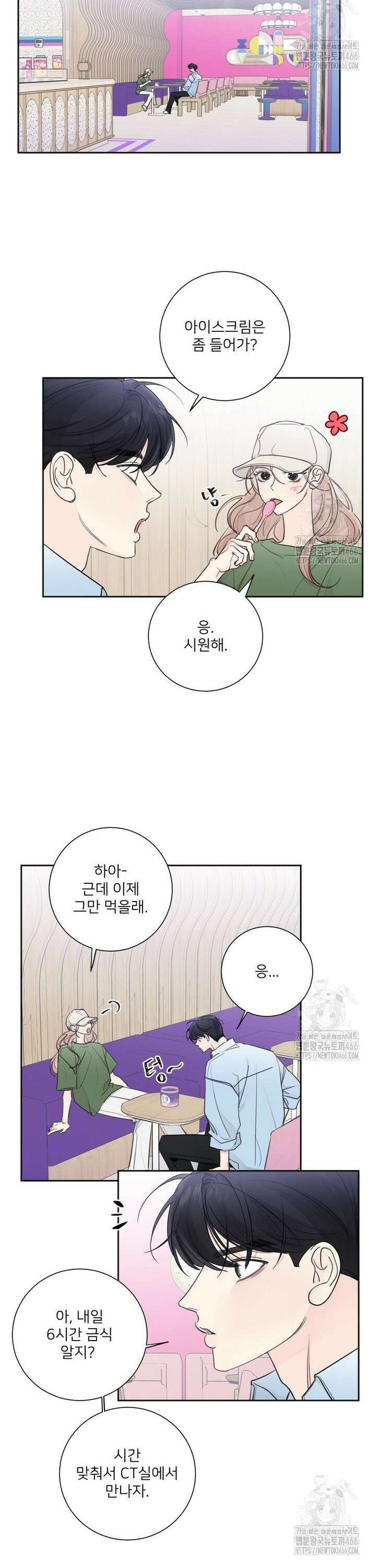 내 남자의 청첩장 85화 6