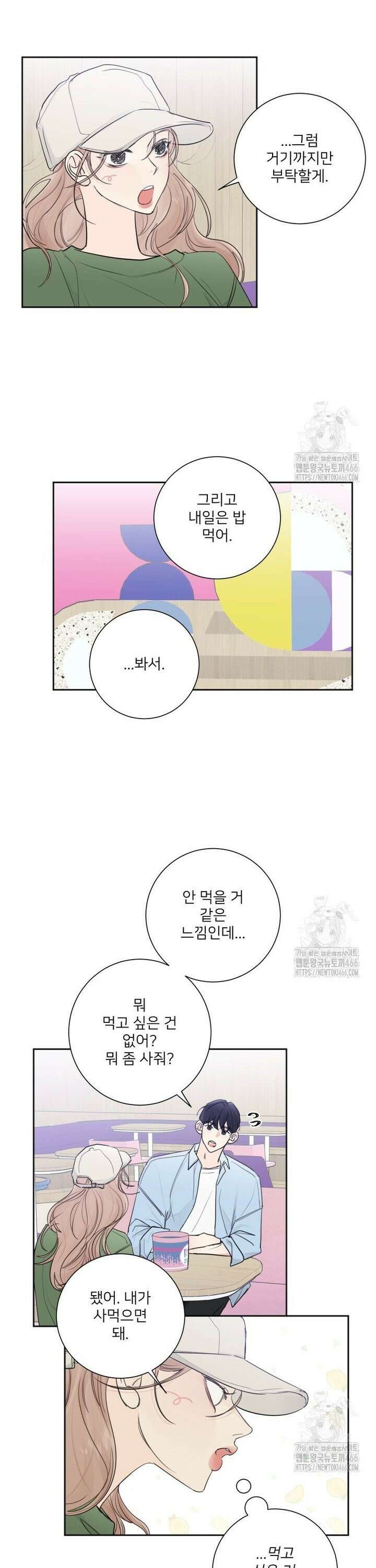 내 남자의 청첩장 85화 7