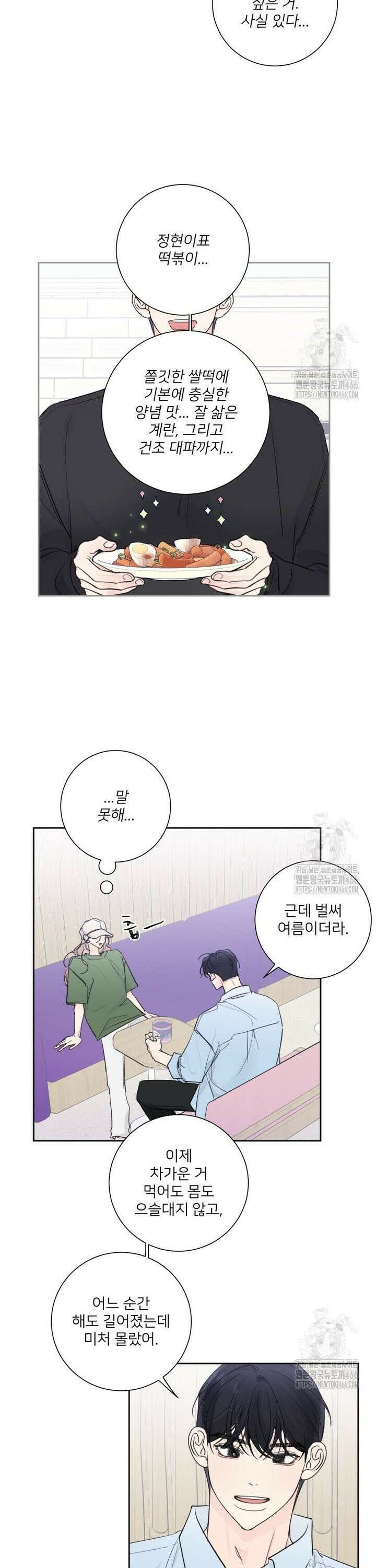 내 남자의 청첩장 85화 8