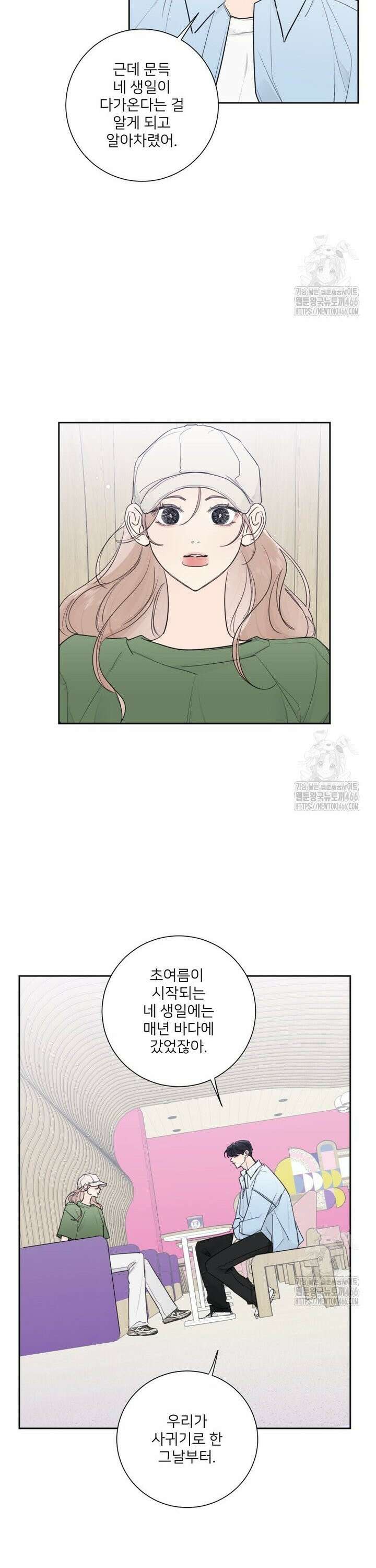 내 남자의 청첩장 85화 9